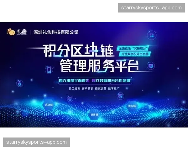 区块链技术在积分核算环节的落地应用有效提升了群体性比赛的公信力